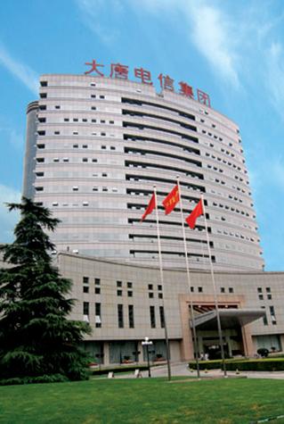 西安大唐电信有限公司怎么样/西安大唐电信是国企吗-第3张图片 西安大唐电信有限公司怎么样/西安大唐电信是国企吗-第3张图片
