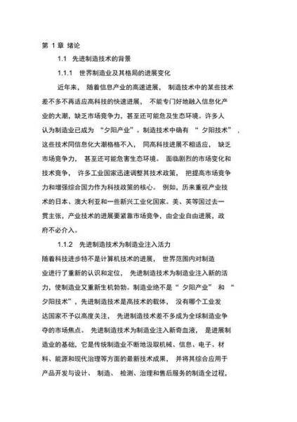 先进制造技术有哪几种，先进制造技术有哪些?