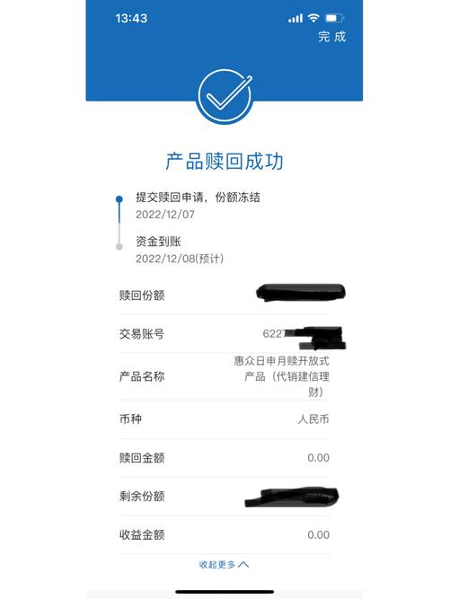中国建设银行基金赎回要多久，建行基金赎回几天到账-第8张图片