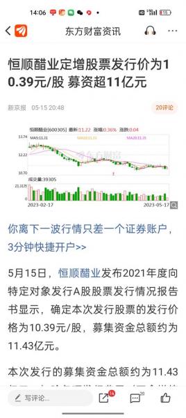 千禾味业什么时候解禁-第6张图片