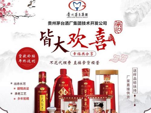 茅台加盟条件及费用-茅台酒加盟项目-第2张图片 茅台加盟条件及费用-茅台酒加盟项目-第2张图片