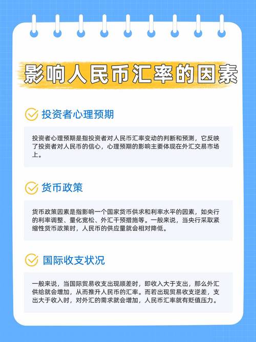 人民币汇率大降-第7张图片