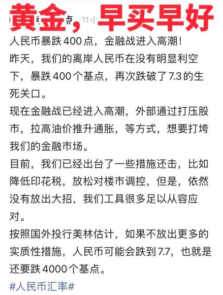 人民币汇率大降-第9张图片