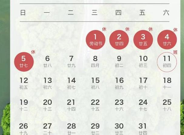 五一放假2022安排时间表-第2张图片