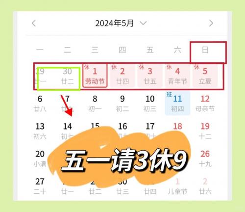五一放假2022安排时间表-第6张图片