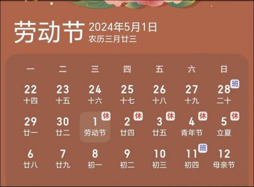 五一放假2022安排时间表-第7张图片