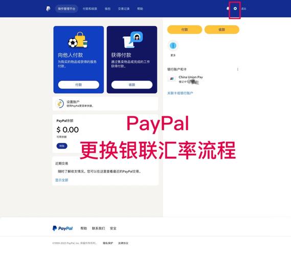 paypal切换汇率-第2张图片 paypal切换汇率-第2张图片
