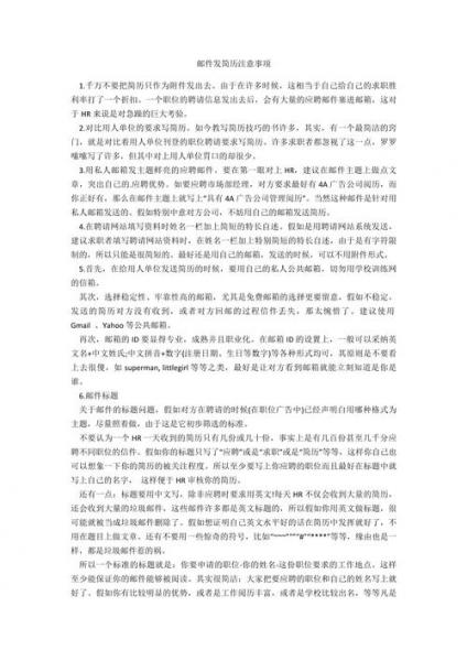 网申邮件正文怎么写/网申和邮箱投递有什么区别-第1张图片