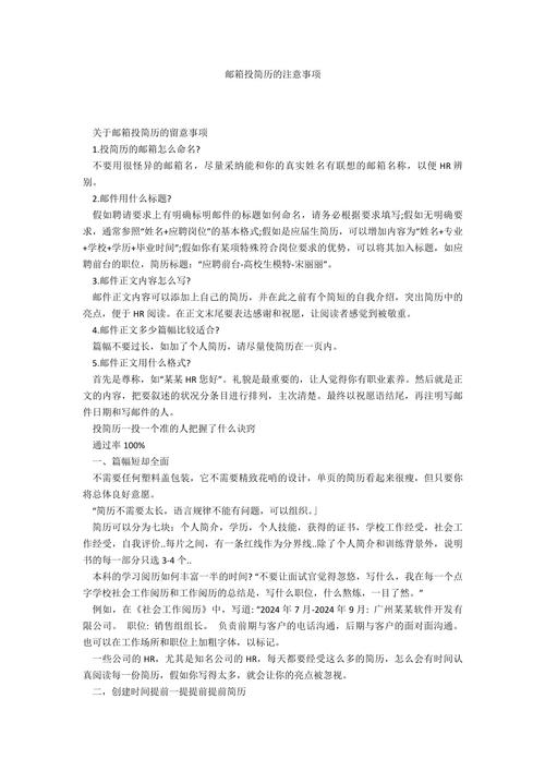 网申邮件正文怎么写/网申和邮箱投递有什么区别-第3张图片