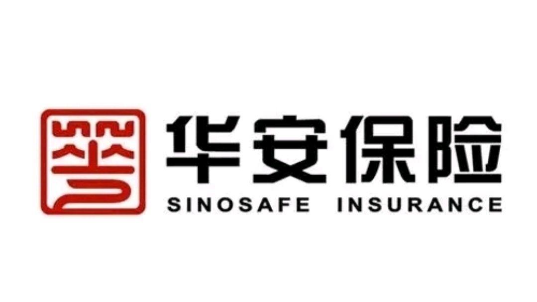 华安保险是什么公司-华安保险简介-第5张图片 华安保险是什么公司-华安保险简介-第5张图片