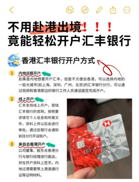 汇丰银行怎么开户