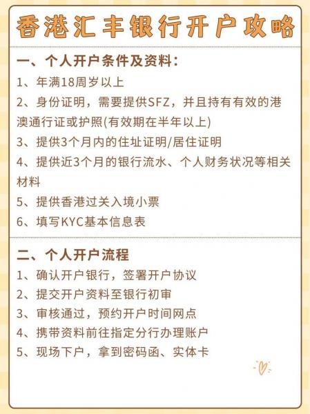 汇丰银行怎么开户-第4张图片 汇丰银行怎么开户-第4张图片
