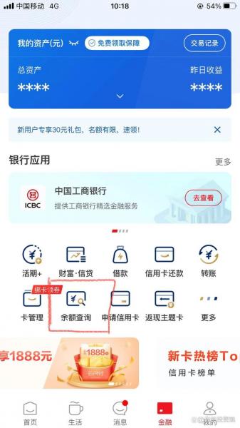 怎么查工商银行卡里的钱-怎么查工商银行卡上的余额-第5张图片