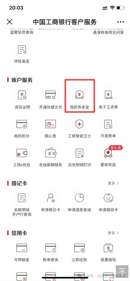 怎么查工商银行卡里的钱-怎么查工商银行卡上的余额-第6张图片