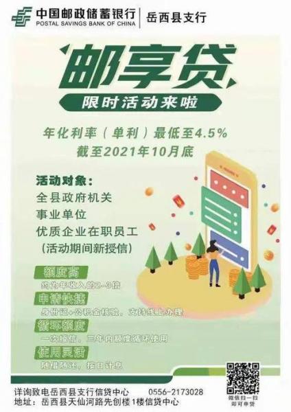 邮政银行邮享贷怎么样-邮政银行邮享贷利息高吗-第7张图片