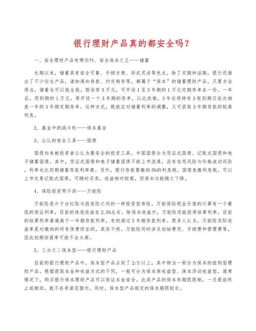 理财业务是银行的自营业务吗-第7张图片