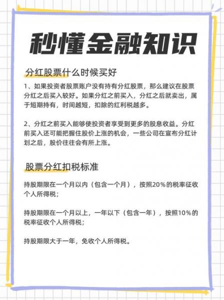 股票分红前买入还是卖出，股票分红前买入好还是分红后买入-第2张图片