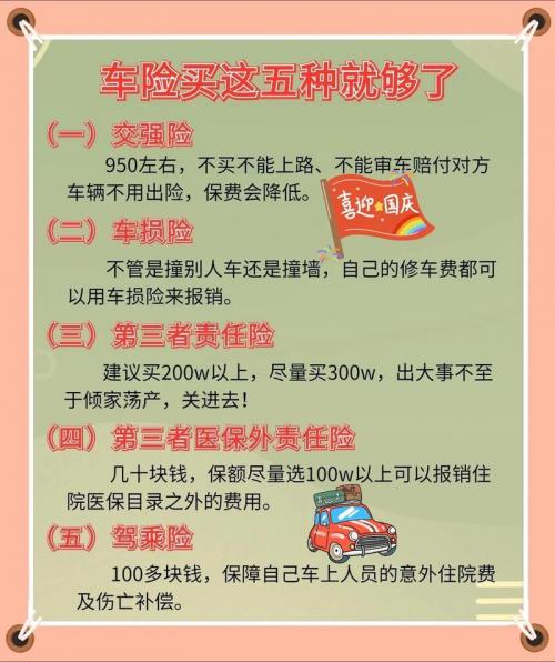 一般车险买哪几种就可以了