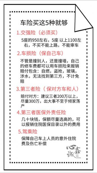 一般车险买哪几种就可以了-第4张图片