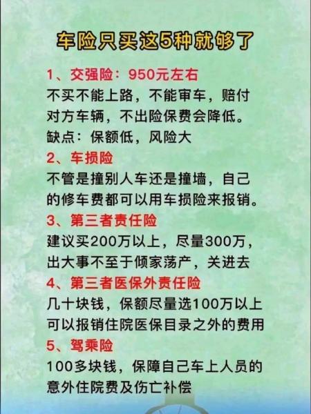 一般车险买哪几种就可以了-第5张图片