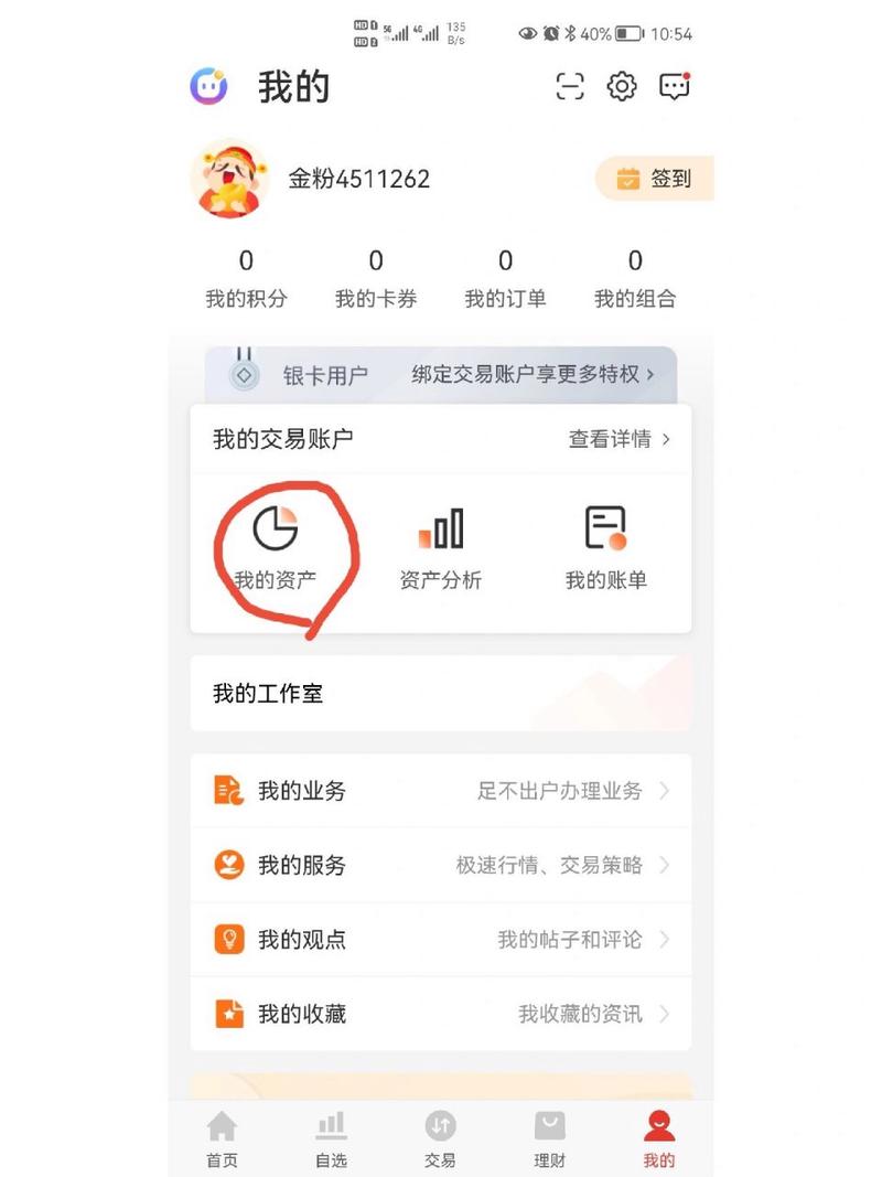 银行卡怎么开通股票账户/银行卡开通股票账户收费吗?-第8张图片 银行卡怎么开通股票账户/银行卡开通股票账户收费吗?-第8张图片