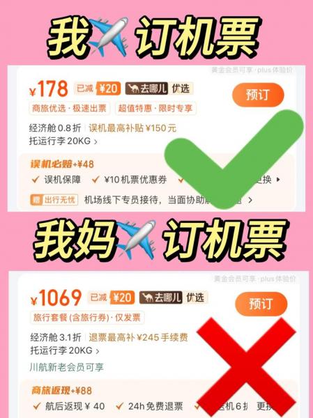 怎么买机票最便宜攻略/怎么买机票最合适-第4张图片 怎么买机票最便宜攻略/怎么买机票最合适-第4张图片