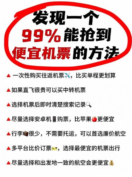 怎么买机票最便宜攻略/怎么买机票最合适-第5张图片 怎么买机票最便宜攻略/怎么买机票最合适-第5张图片