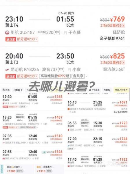 怎么买机票最便宜攻略/怎么买机票最合适-第7张图片 怎么买机票最便宜攻略/怎么买机票最合适-第7张图片