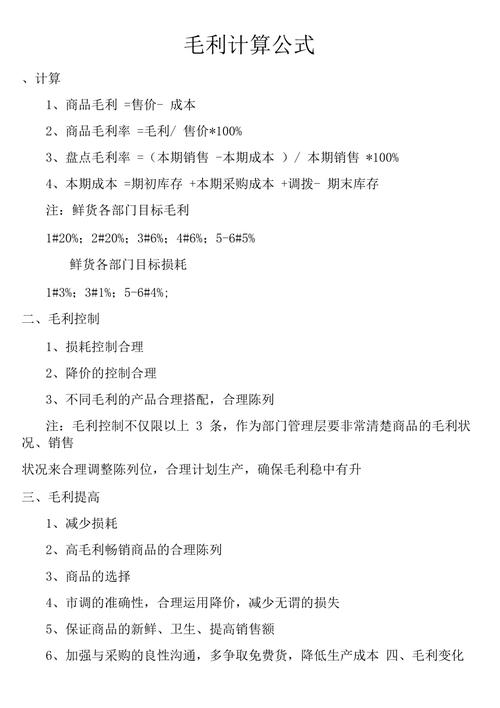毛利率怎么计算的-第2张图片 毛利率怎么计算的-第2张图片