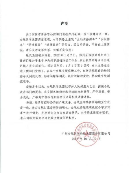 金域检验的结果准吗，金域检验准确率怎么样-第2张图片