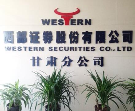 甘肃证券公司有哪些/甘肃证券有限责任公司的去向-第4张图片