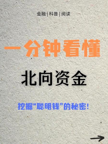 主力能收割北向资金吗-主力跟北向资金有什么不同-第5张图片 主力能收割北向资金吗-主力跟北向资金有什么不同-第5张图片