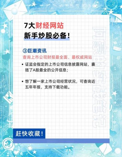 炒股要看哪个新闻网站，炒股看哪些新闻网站-第5张图片