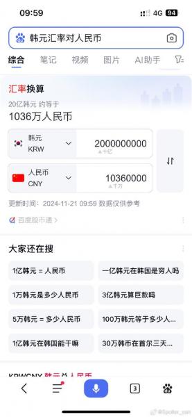 1000人民币可以换多少韩元,1000人民币兑韩元多少-第7张图片 1000人民币可以换多少韩元,1000人民币兑韩元多少-第7张图片