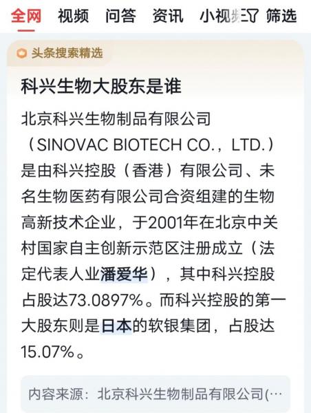 科兴疫苗是日本和美国控股吗-第3张图片