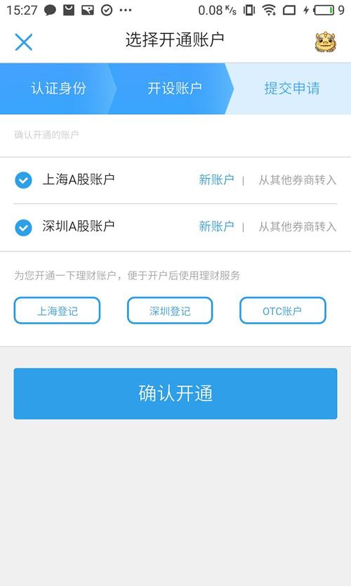 国泰君安香港内地开户流程/国泰君安港股开户流程-第4张图片