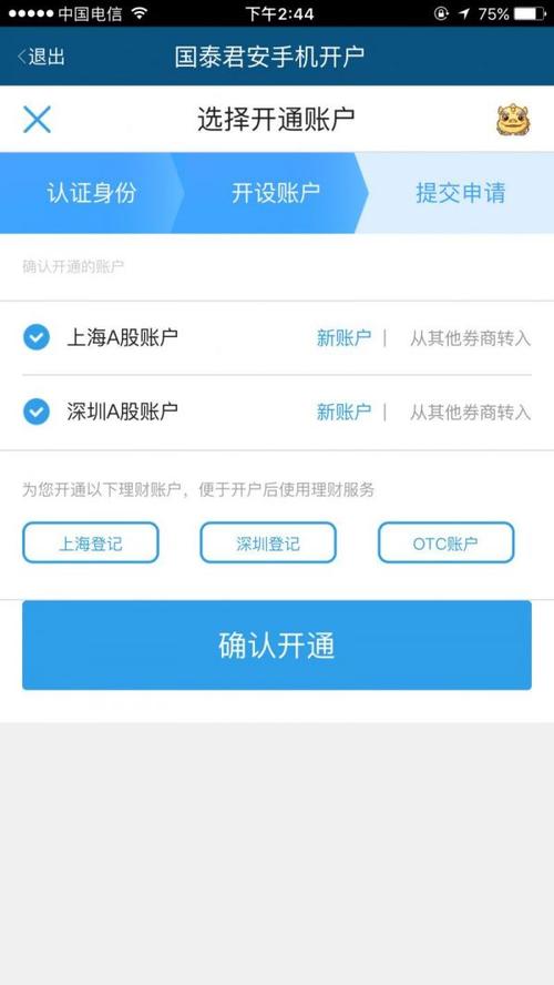 国泰君安香港内地开户流程/国泰君安港股开户流程-第5张图片