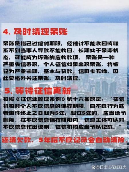 个人征信怎么消除不良记录-如何消掉个人征信不良信息-第7张图片