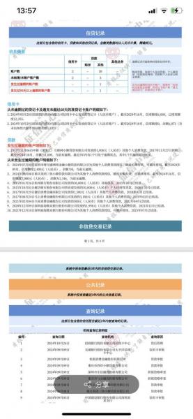 个人征信怎么消除不良记录-如何消掉个人征信不良信息-第8张图片