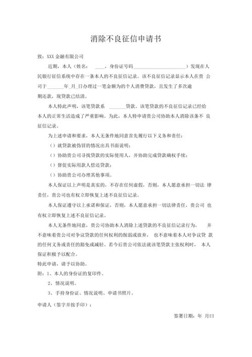 个人征信怎么消除不良记录-如何消掉个人征信不良信息-第9张图片