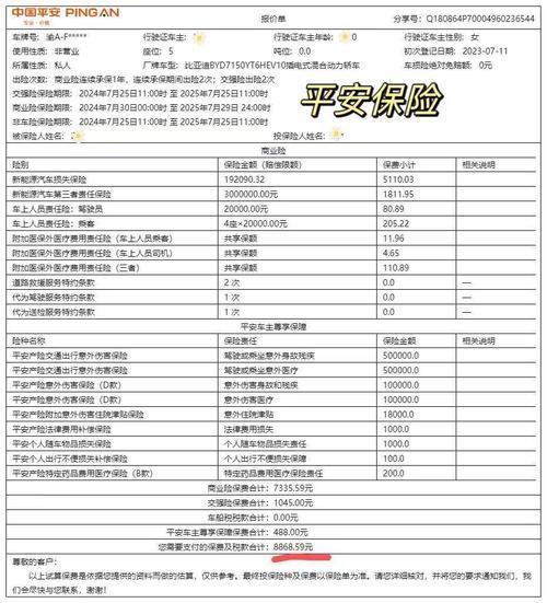 平安保险车险人工电话多少,平安车险24小时电话人工服务-第2张图片 平安保险车险人工电话多少,平安车险24小时电话人工服务-第2张图片