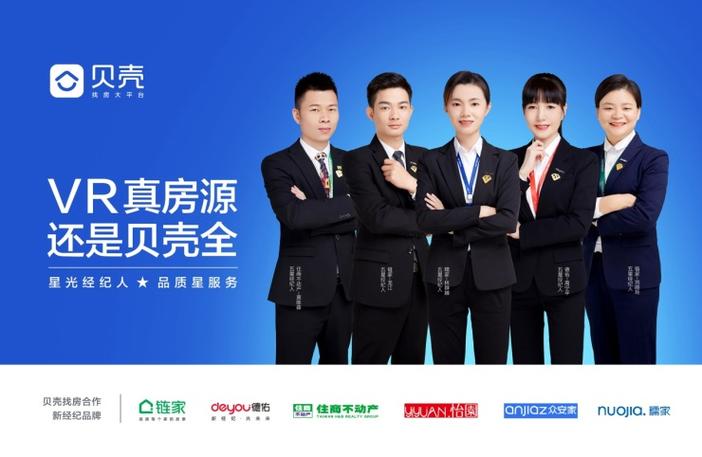 中环地产是贝壳旗下的吗/中环地产是贝壳旗下的吗知乎-第5张图片
