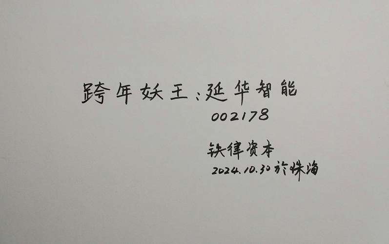延华智能有退市的可能吗-延华智能为什么不涨-第1张图片