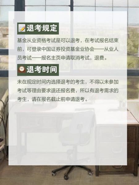 基金考试报名后如何退费-第5张图片