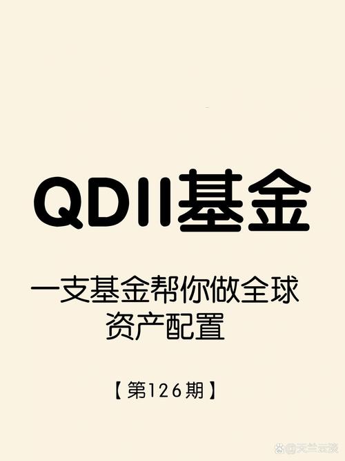 qdii是什么级别-qd是什么职位-第3张图片