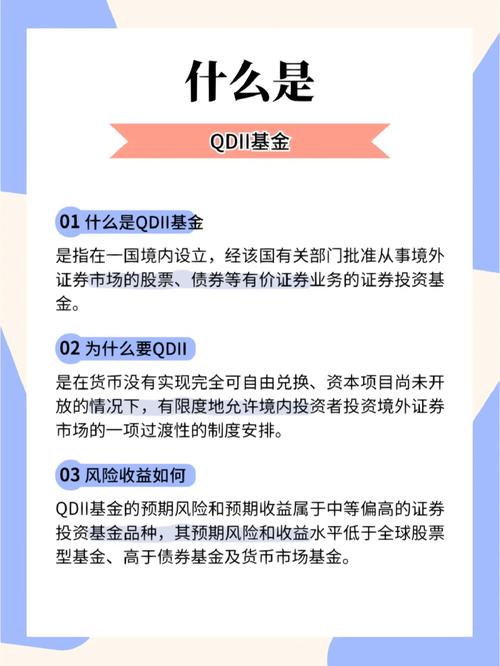 qdii是什么级别-qd是什么职位-第4张图片