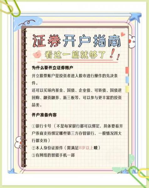 如何申请一个好的证券账户，怎么申请一个证券账号-第2张图片