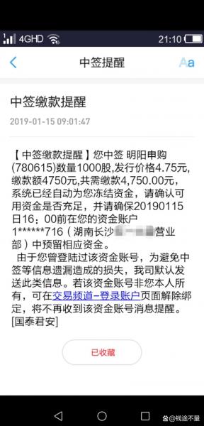 新股缴款日几点自动扣款-新股缴款什么时候扣款-第5张图片 新股缴款日几点自动扣款-新股缴款什么时候扣款-第5张图片