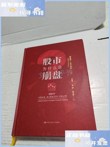 股价崩盘风险的原因-股价崩盘风险是什么-第4张图片