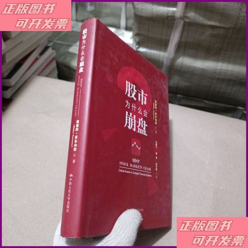 股价崩盘风险的原因-股价崩盘风险是什么-第7张图片